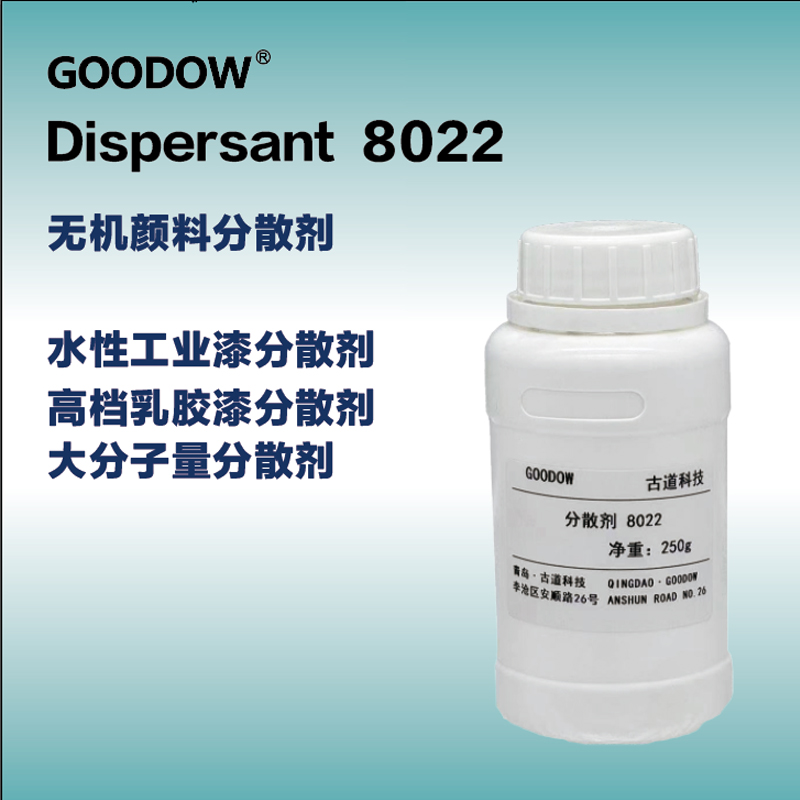 分散劑8022-01.jpg