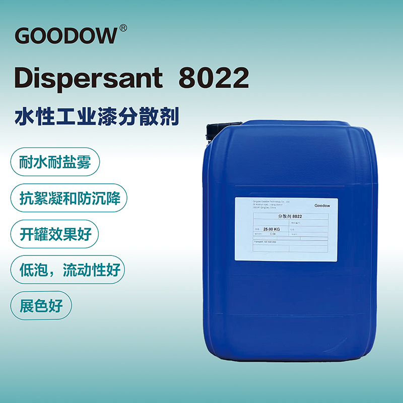 分散劑8022-02.jpg