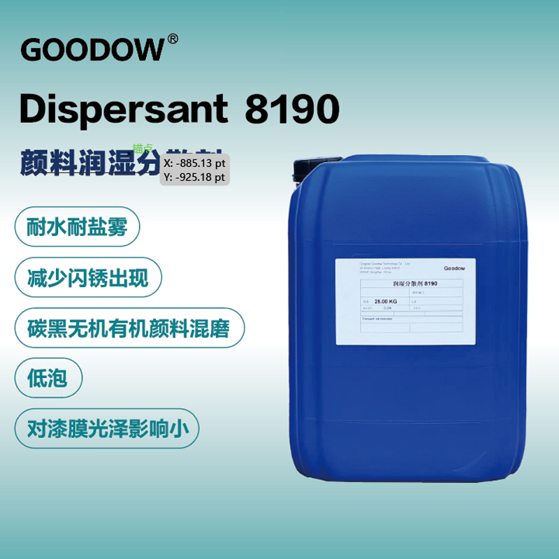 分散劑8190-02.jpg