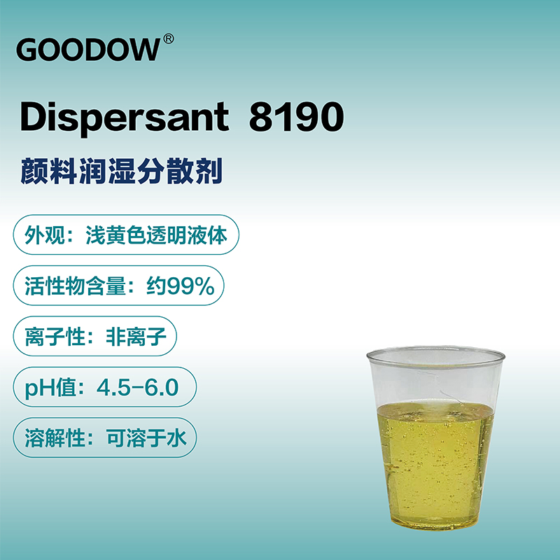 分散劑8190-04.jpg