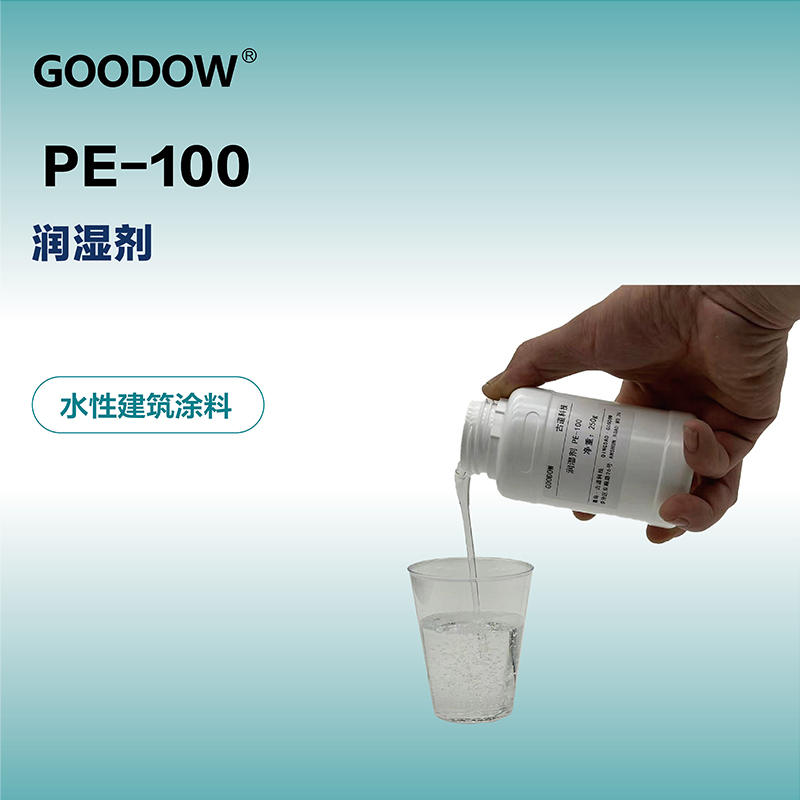 濕潤(rùn)劑PE-100-03.jpg