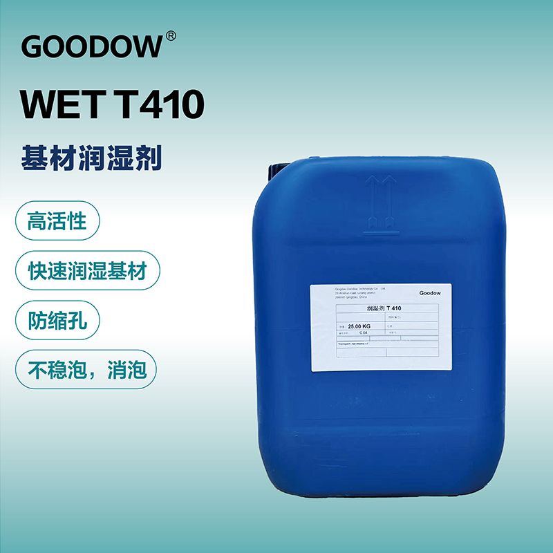 濕潤劑T410-02.jpg