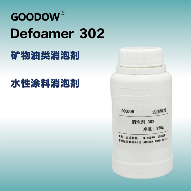 消泡劑302-01.jpg