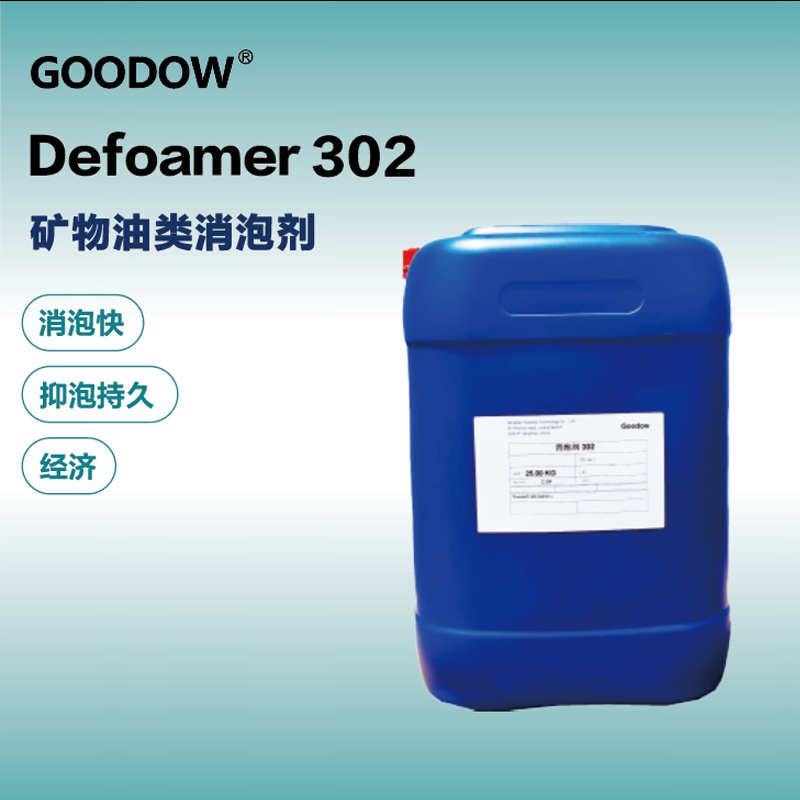 消泡劑302-02.jpg