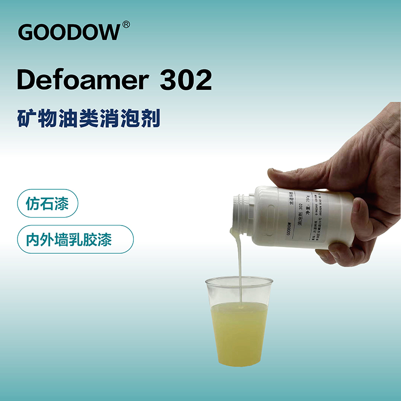 消泡劑302-03.jpg