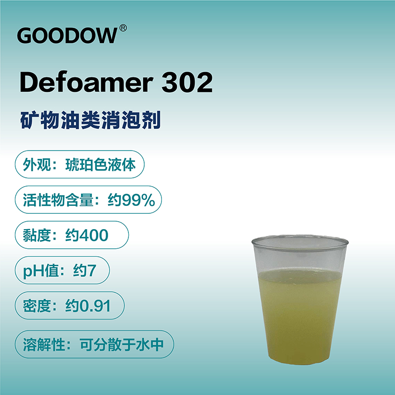 消泡劑302-04.jpg