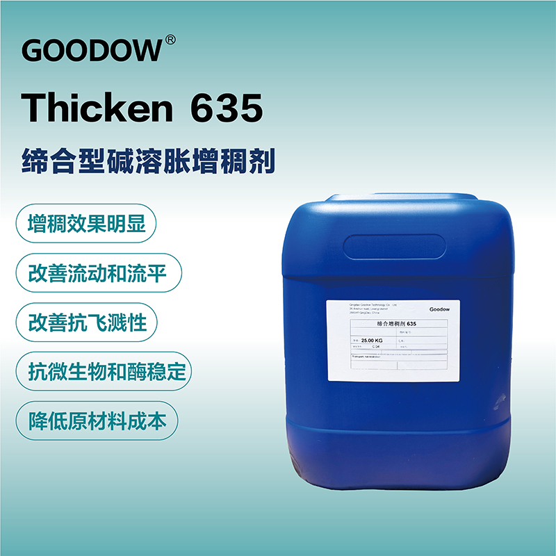 增稠劑635-02.jpg