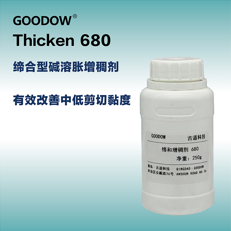 增稠劑680-01.jpg