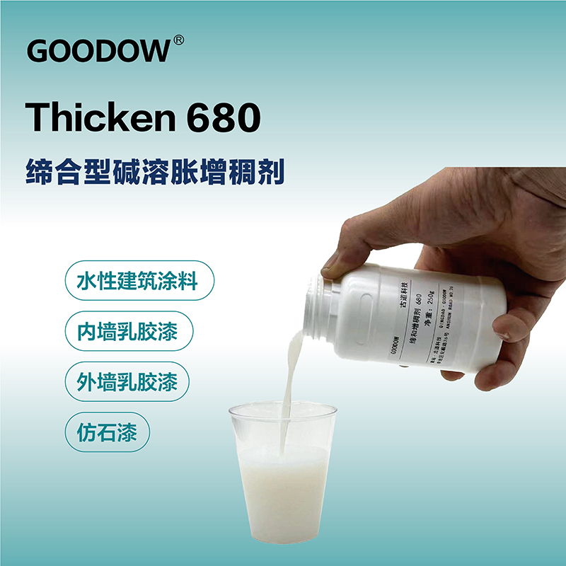 增稠劑680-03.jpg