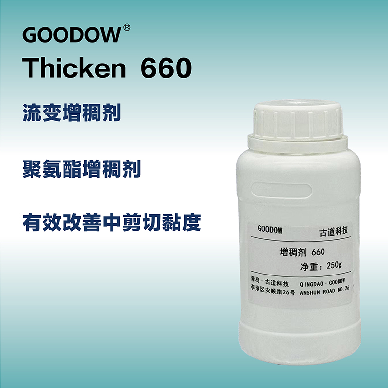 增稠劑660-01.jpg