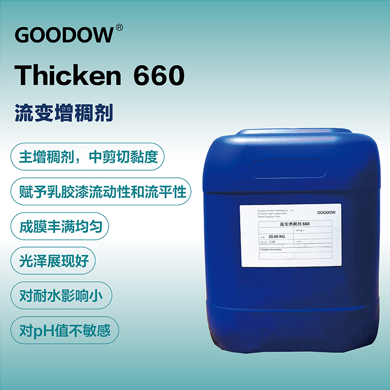 增稠劑660-02.jpg