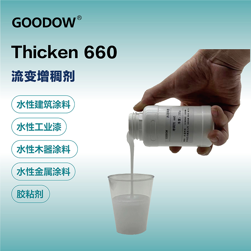 增稠劑660-03.jpg