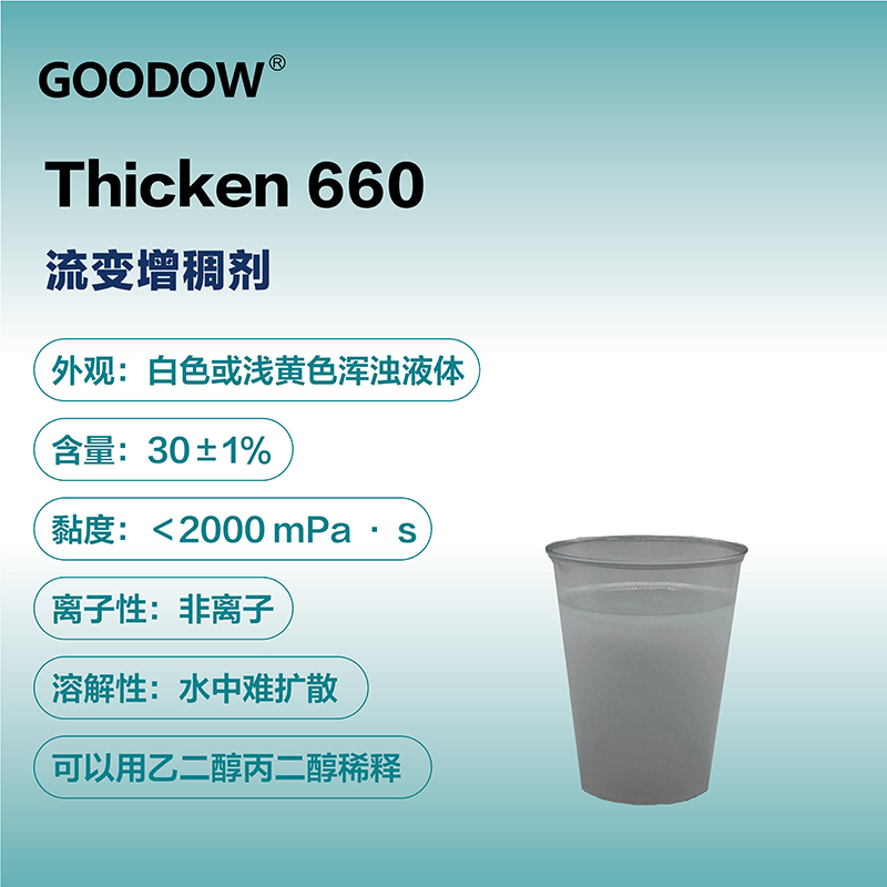 增稠劑660-04.jpg