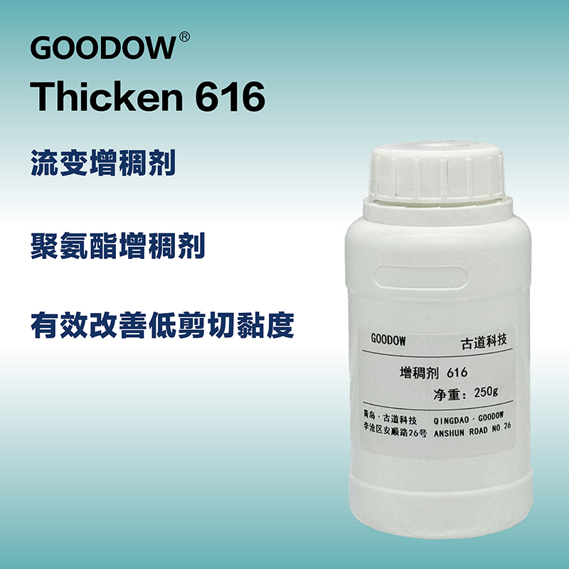 增稠劑616-01.jpg