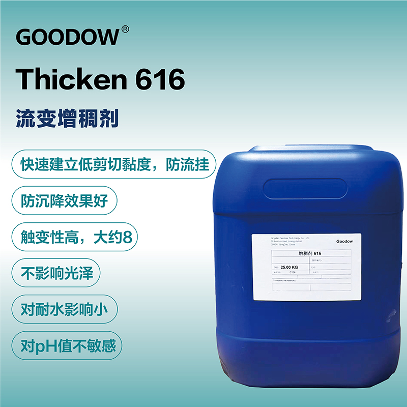 增稠劑616-02.jpg