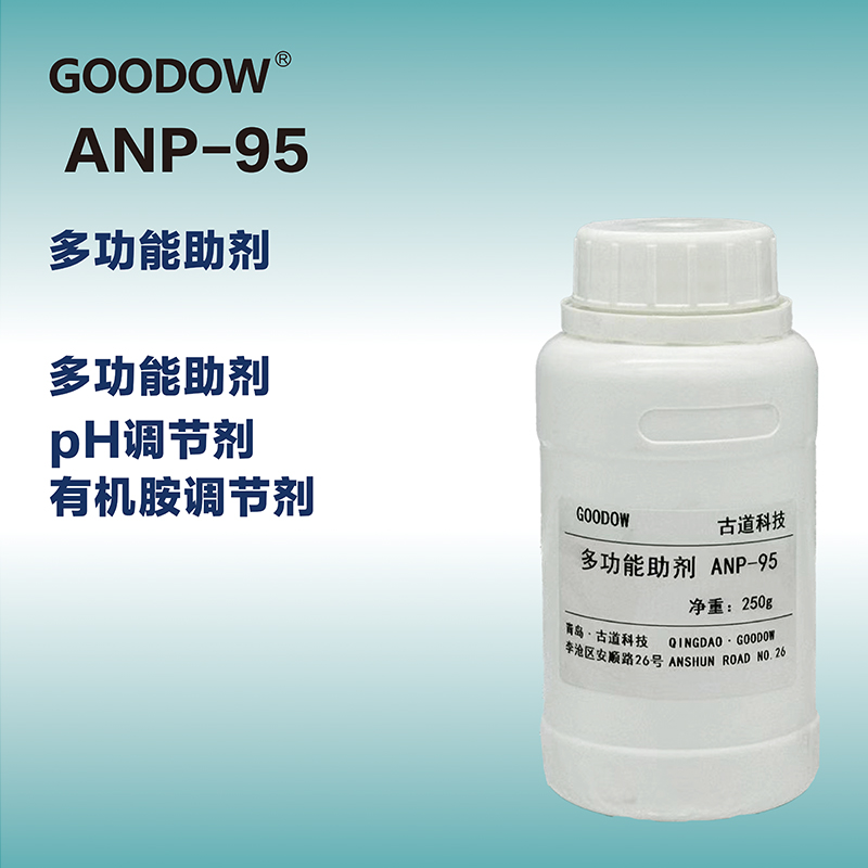 多功能助劑ANP-95-01.jpg