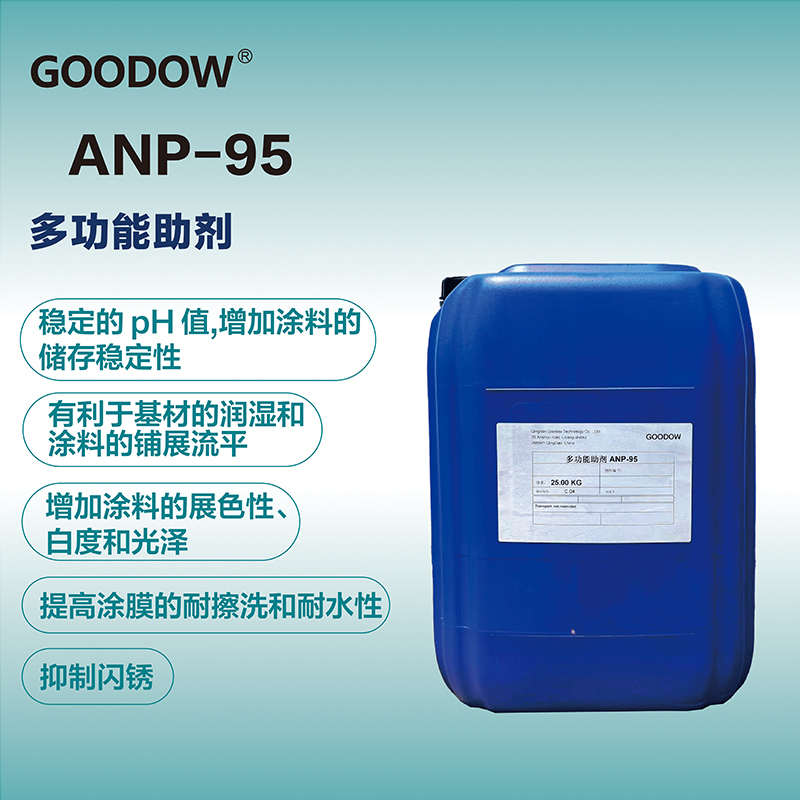 多功能助劑ANP-95-02.jpg
