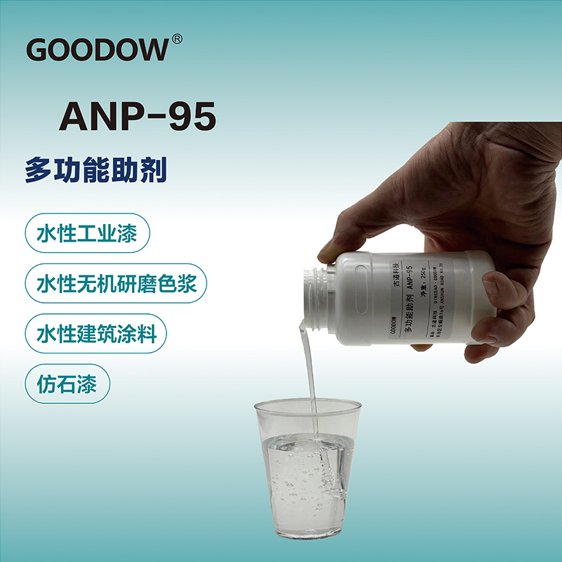 多功能助劑ANP-95-03.jpg