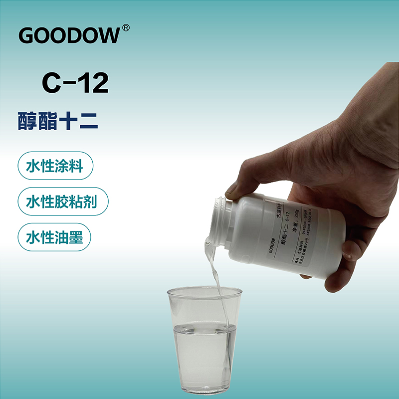 成膜助劑醇酯十二C-12-03.jpg