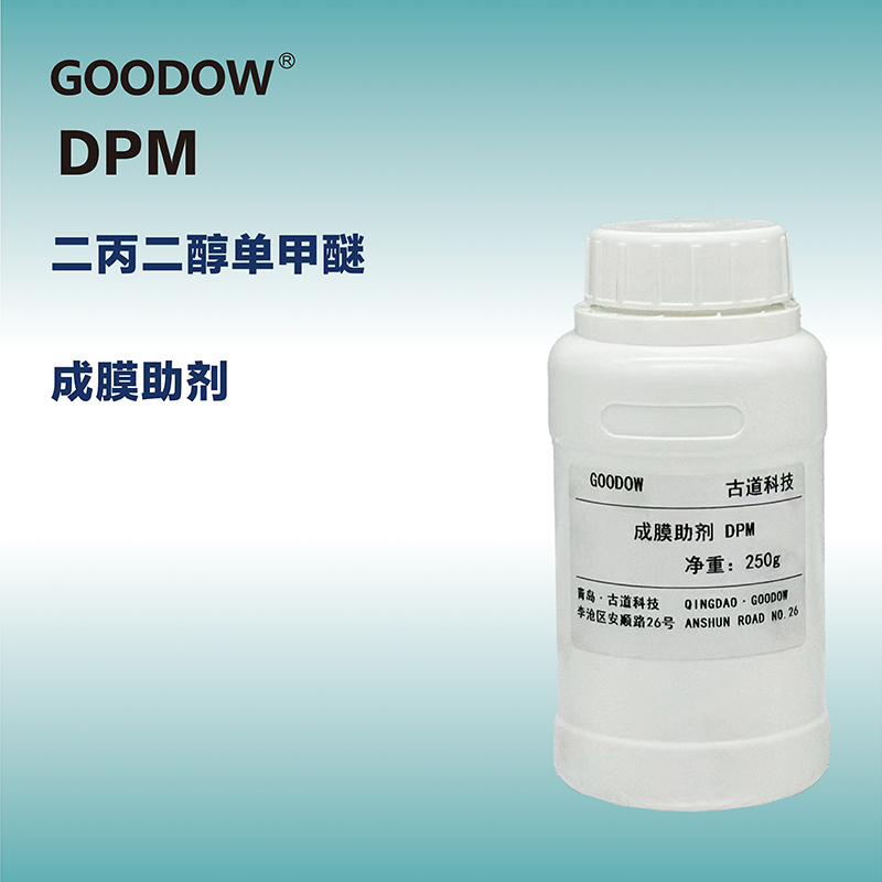 成膜助劑DPM-01.jpg