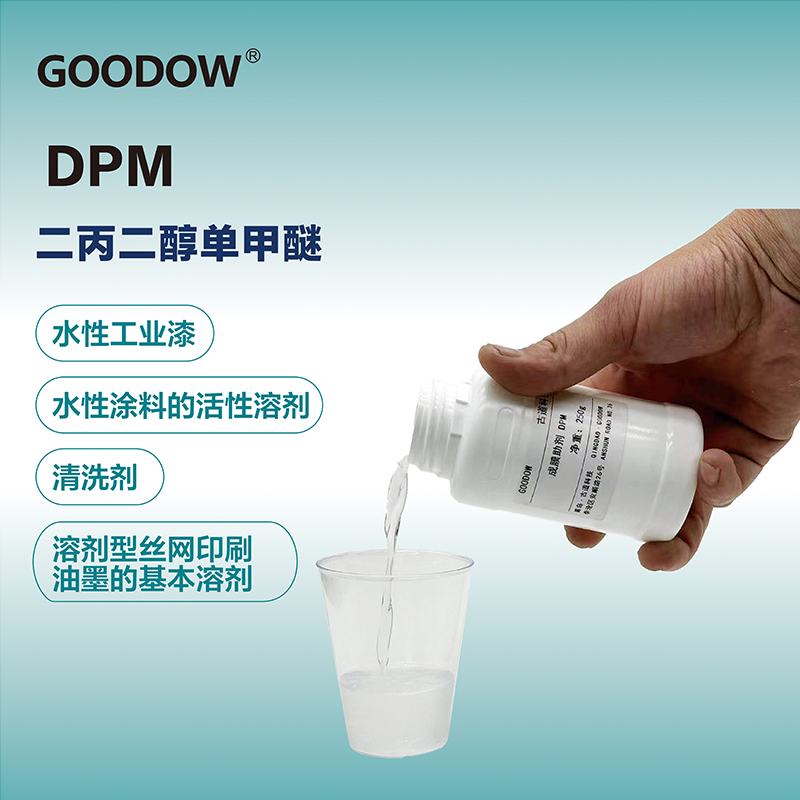成膜助劑DPM-03.jpg