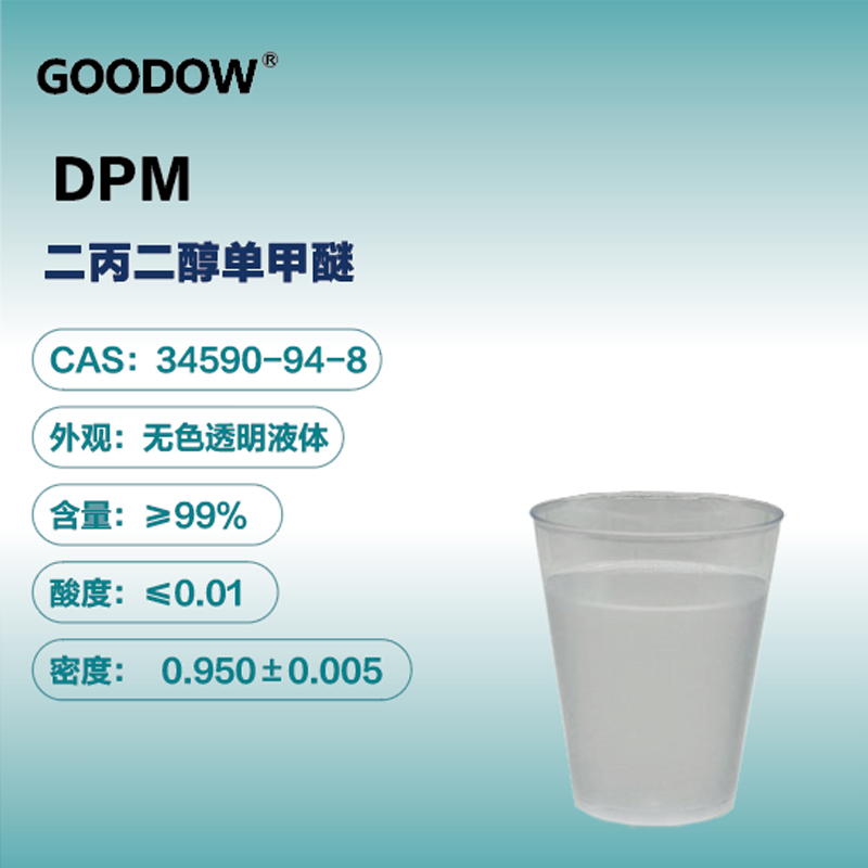 成膜助劑DPM-04.jpg