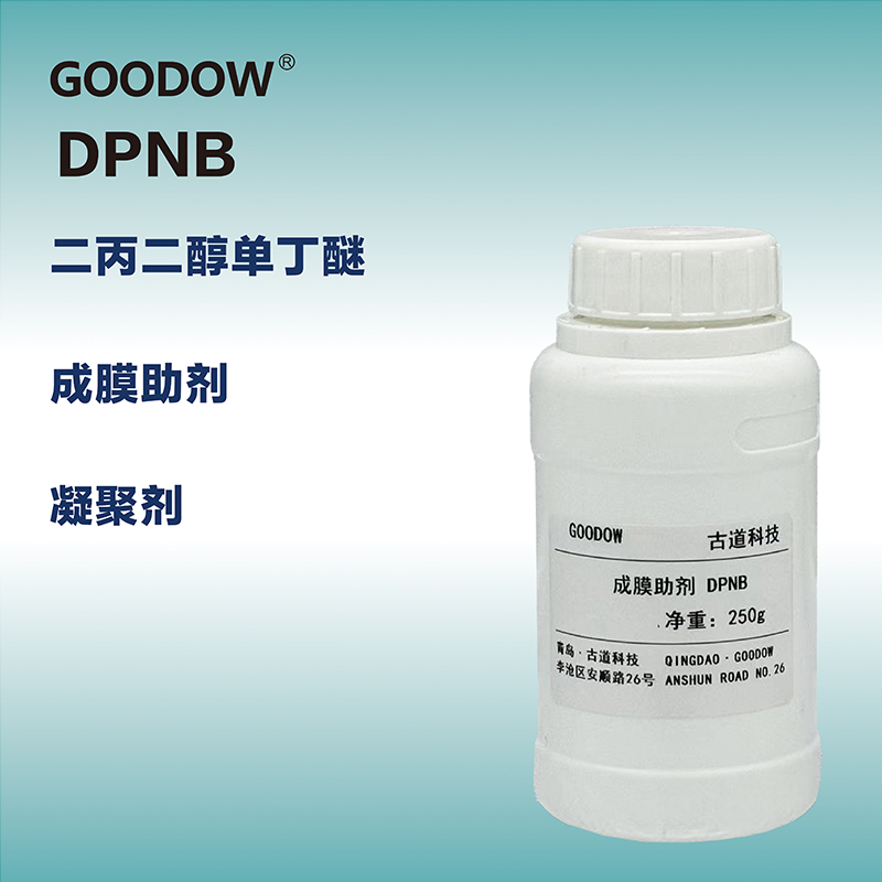 成膜助劑DPNB-01.jpg