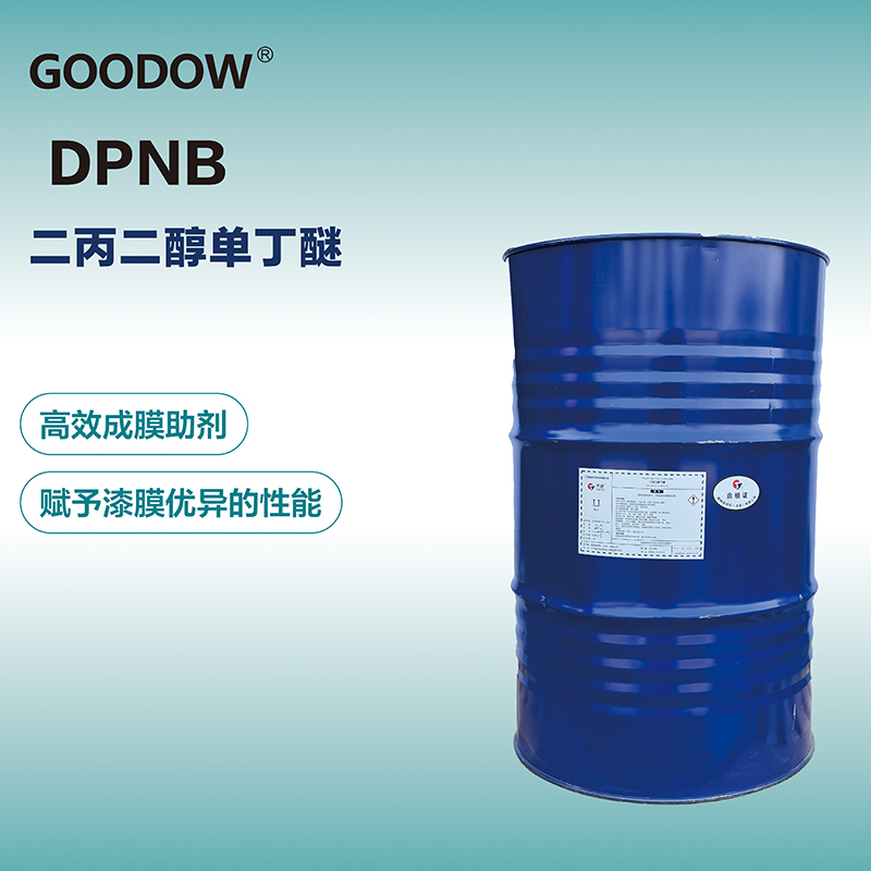 成膜助劑DPNB-02.jpg