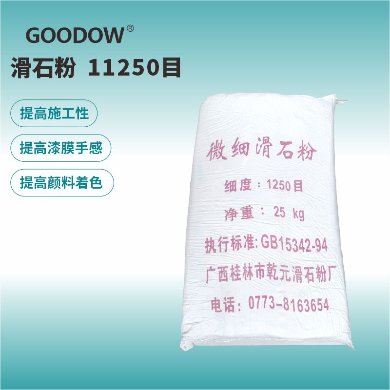 滑石粉 2.jpg