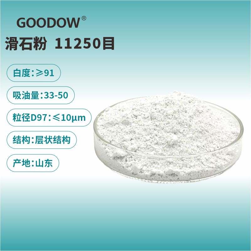 滑石粉3.jpg