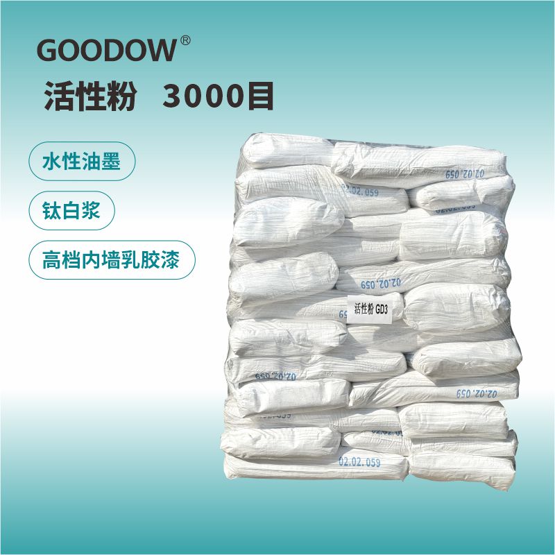 活性粉（800）.jpg